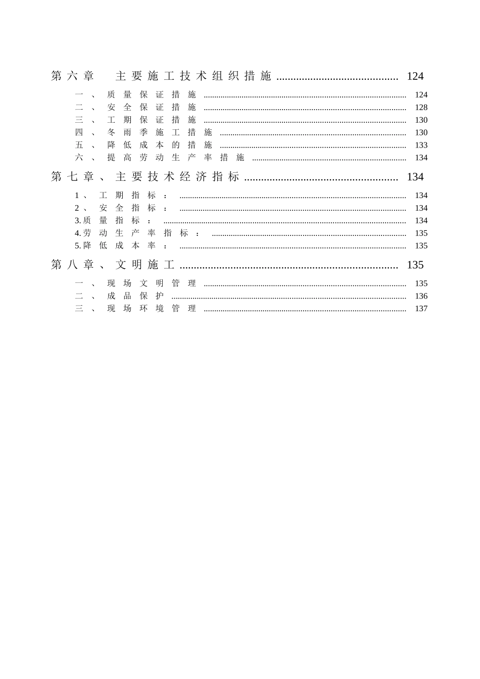 【施工组织方案】xx金融培训大厦施工组织设计_第3页