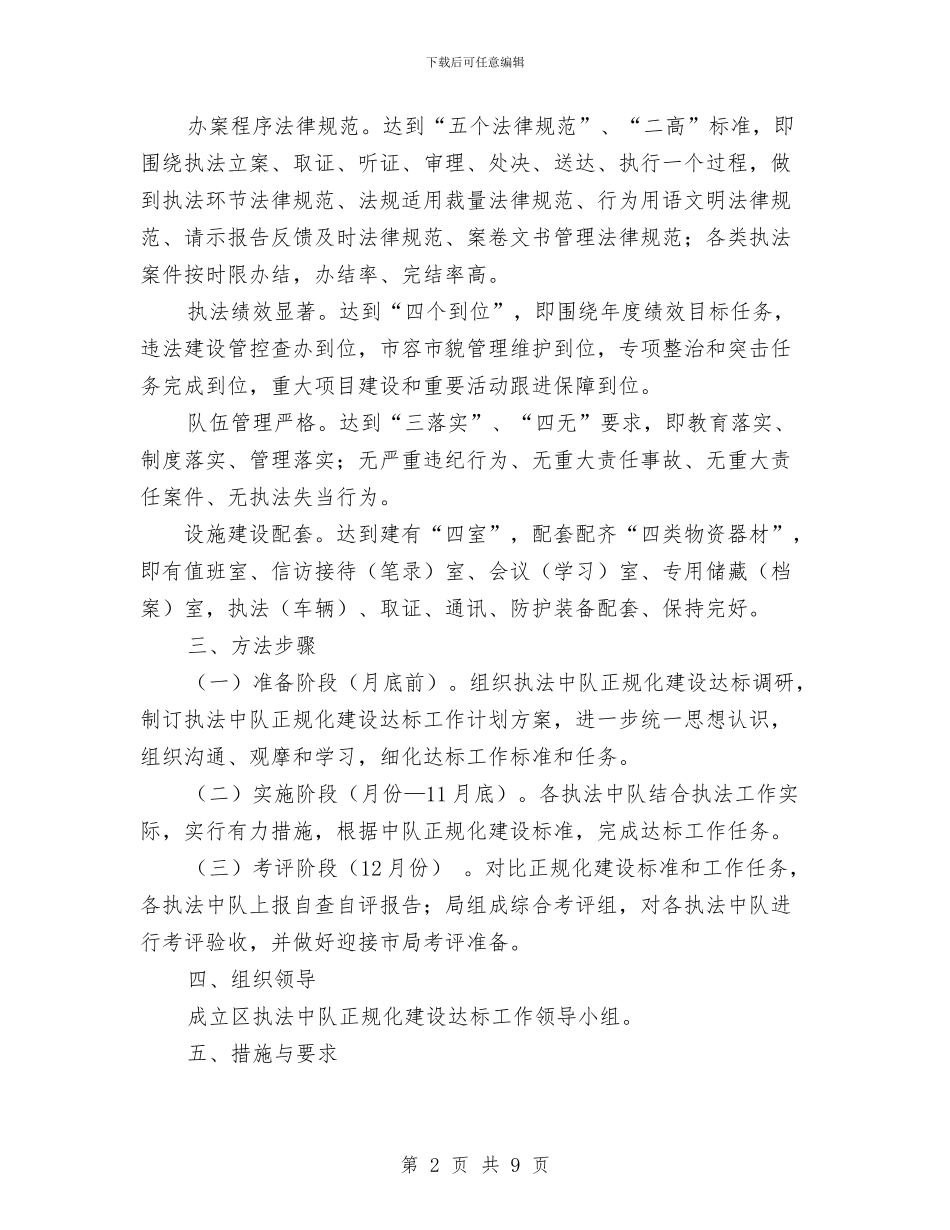 推动执法队建设通告与推动教育强县动员会领导发言稿汇编_第2页
