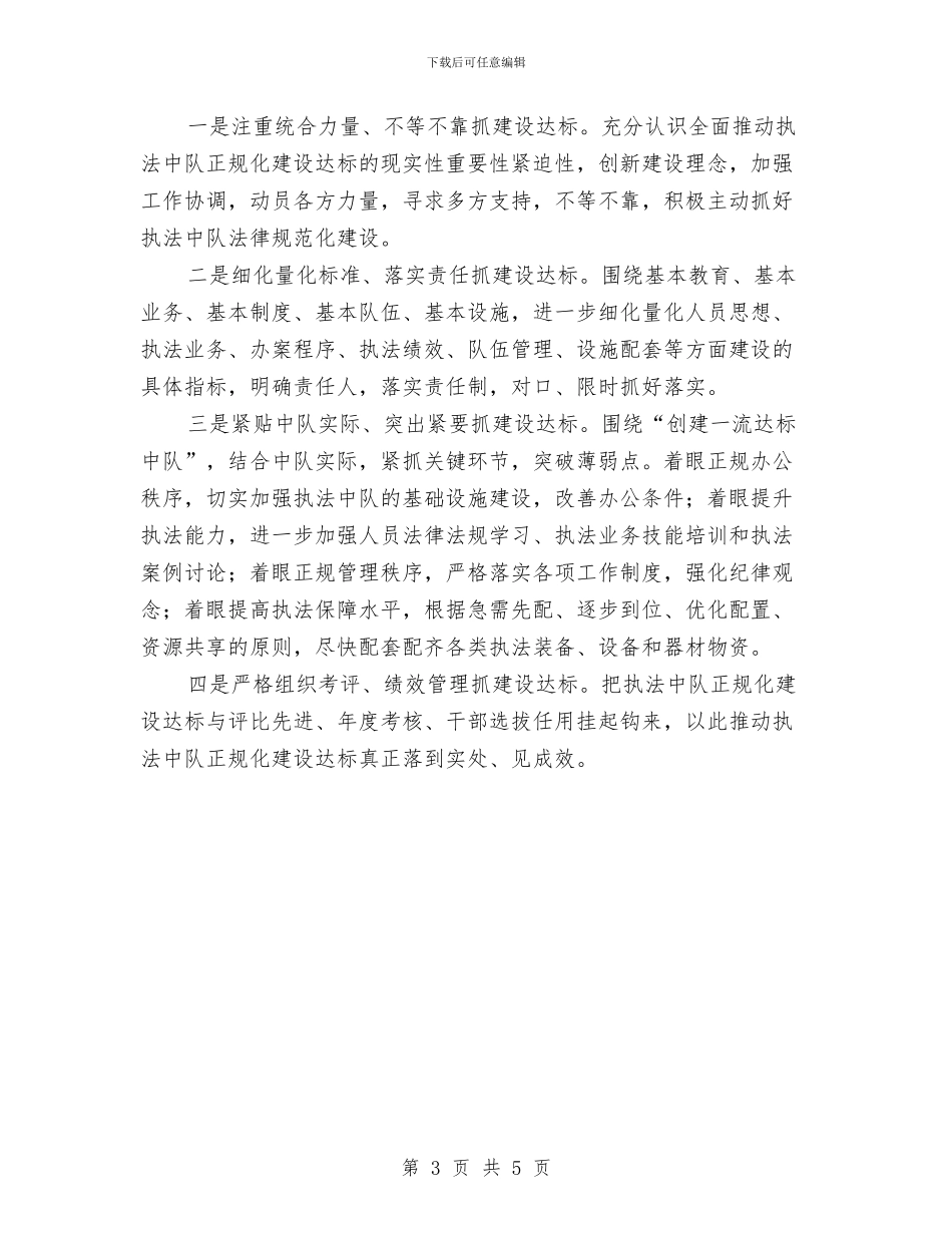 推动执法队建设通告与推广农信通工作通知汇编_第3页