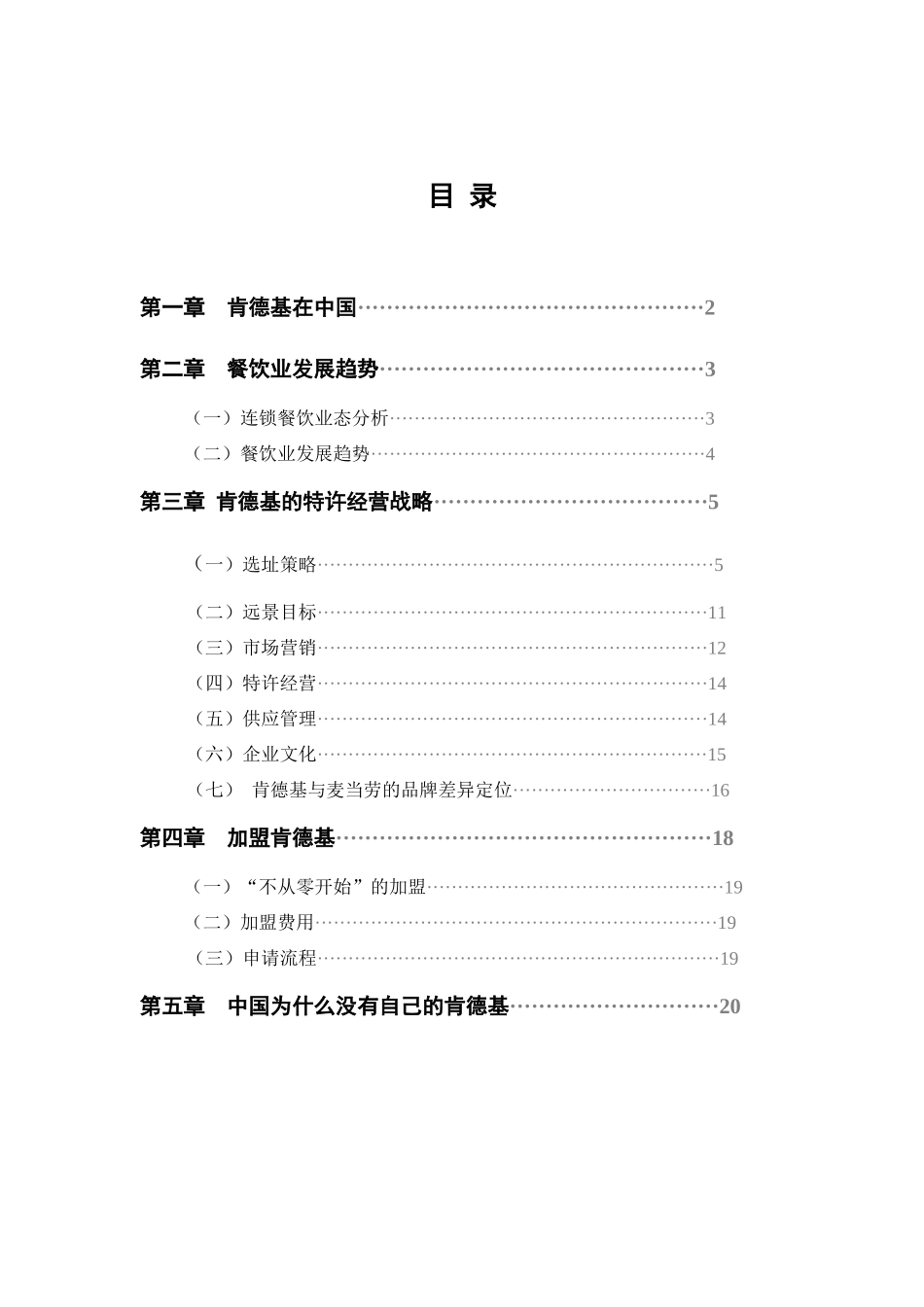 某餐饮连锁企业调研报告_第1页