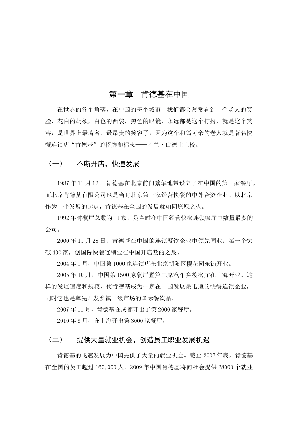 某餐饮连锁企业调研报告_第2页