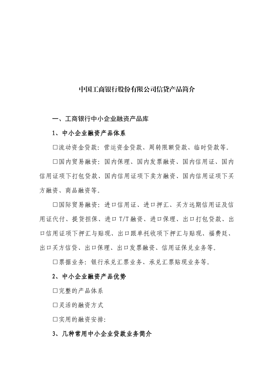 金融律师宝典之各银行金融产品介绍_第2页