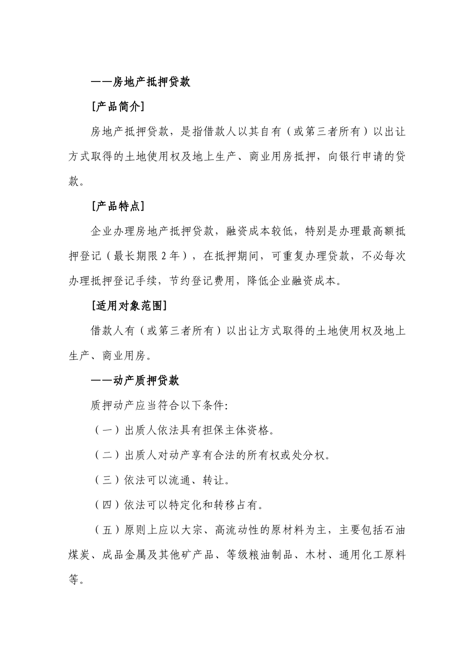 金融律师宝典之各银行金融产品介绍_第3页