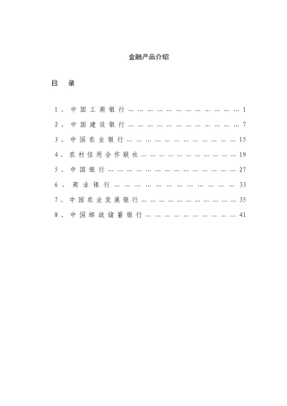 金融律师宝典之各银行金融产品介绍