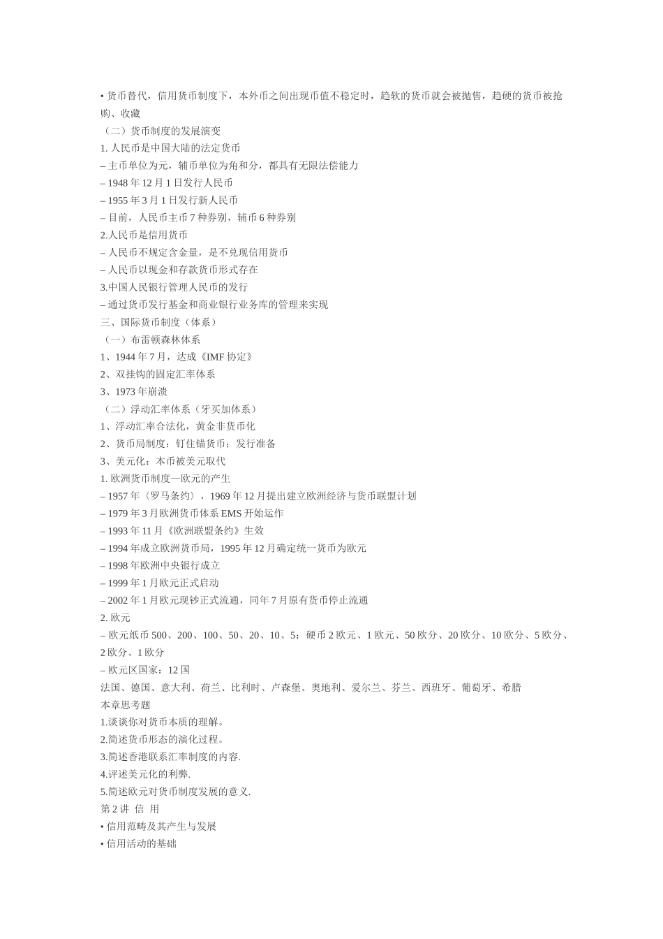 金融学重点精要_第3页