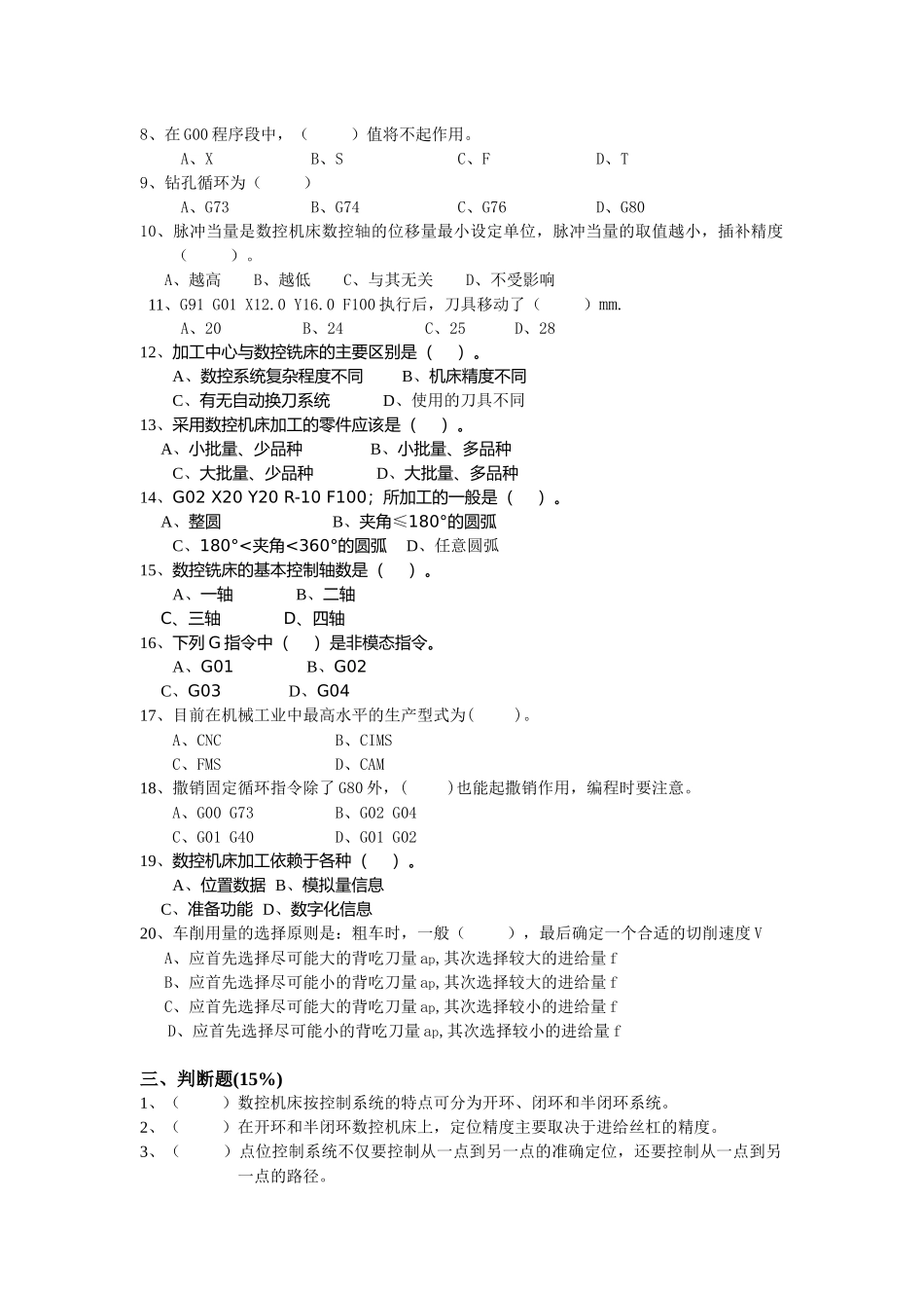 《数控机床及其应用》期终考试_第2页