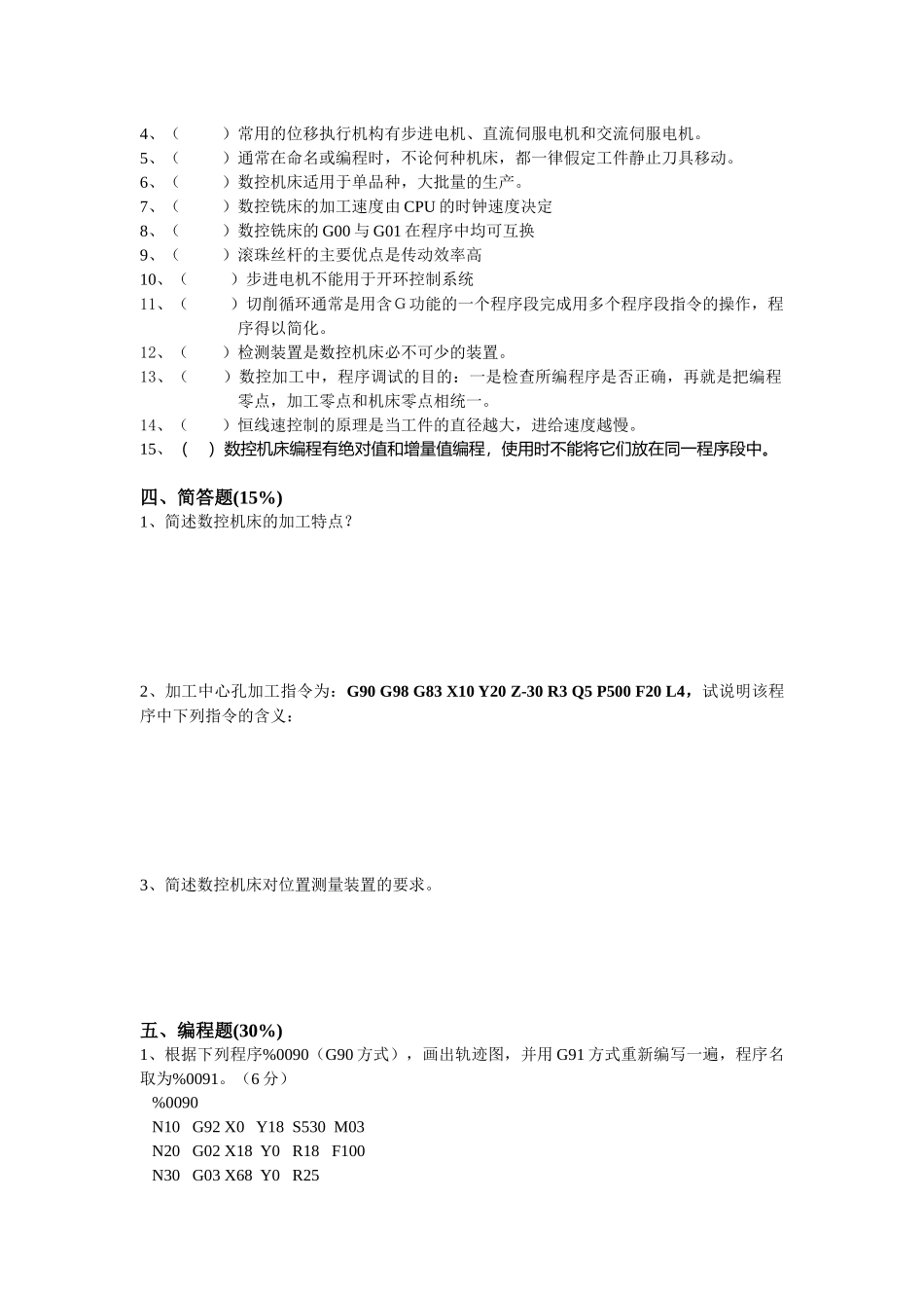 《数控机床及其应用》期终考试_第3页