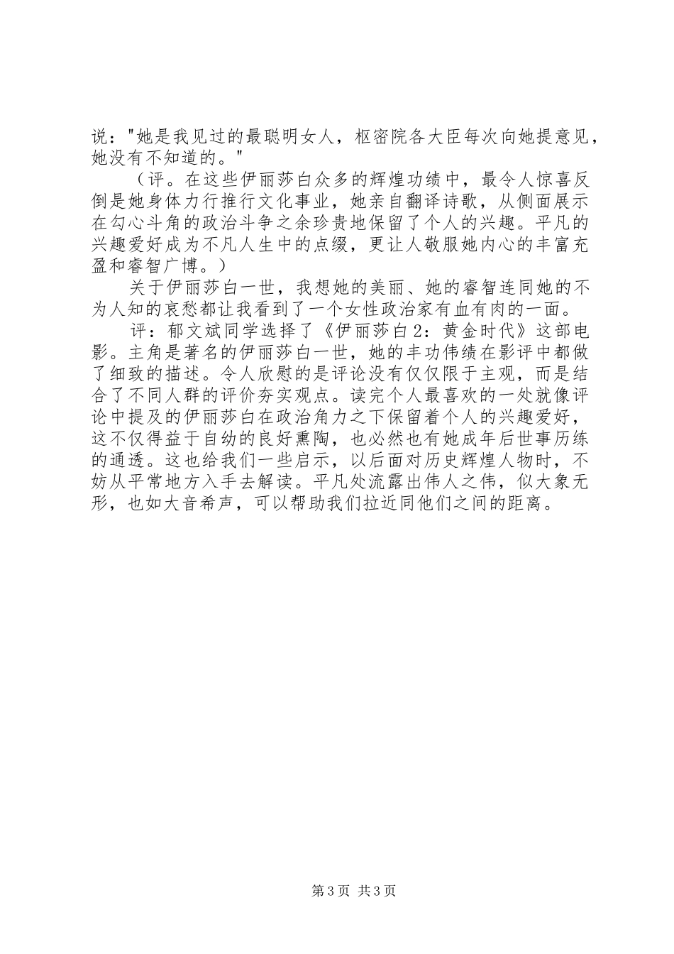 观《伊丽莎白2-黄金时代》有感_第3页