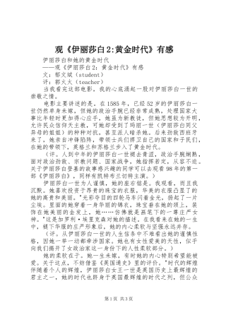 观《伊丽莎白2-黄金时代》有感