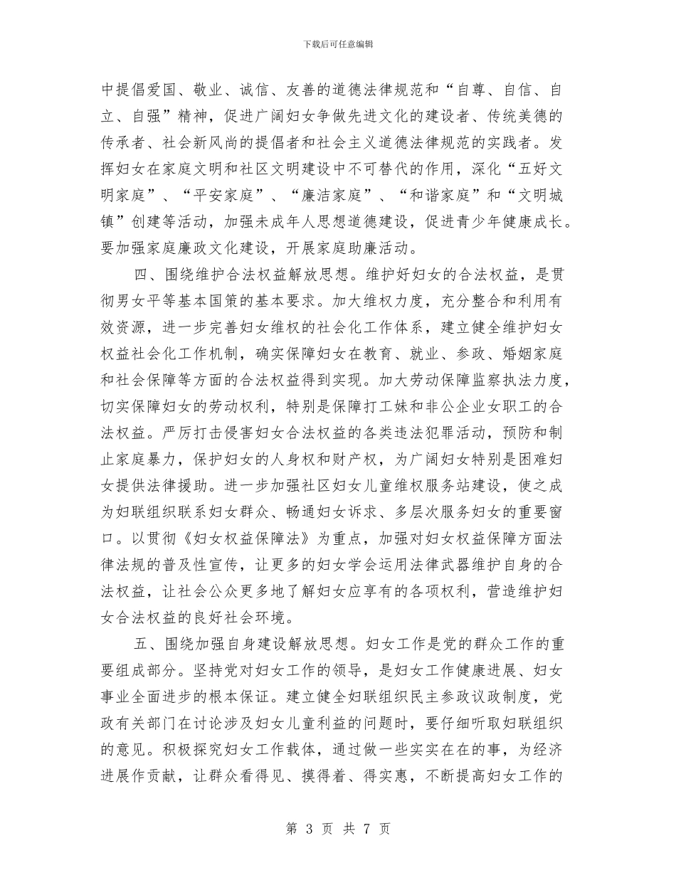 推动妇女事业发展交流材料与推动科学发展交流材料汇编_第3页