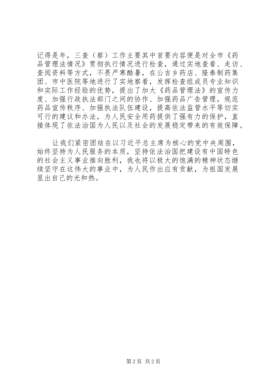 法治学习依法治国心得体会_第2页