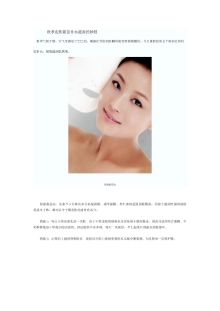 秋季皮肤紧急补水滋润的妙招