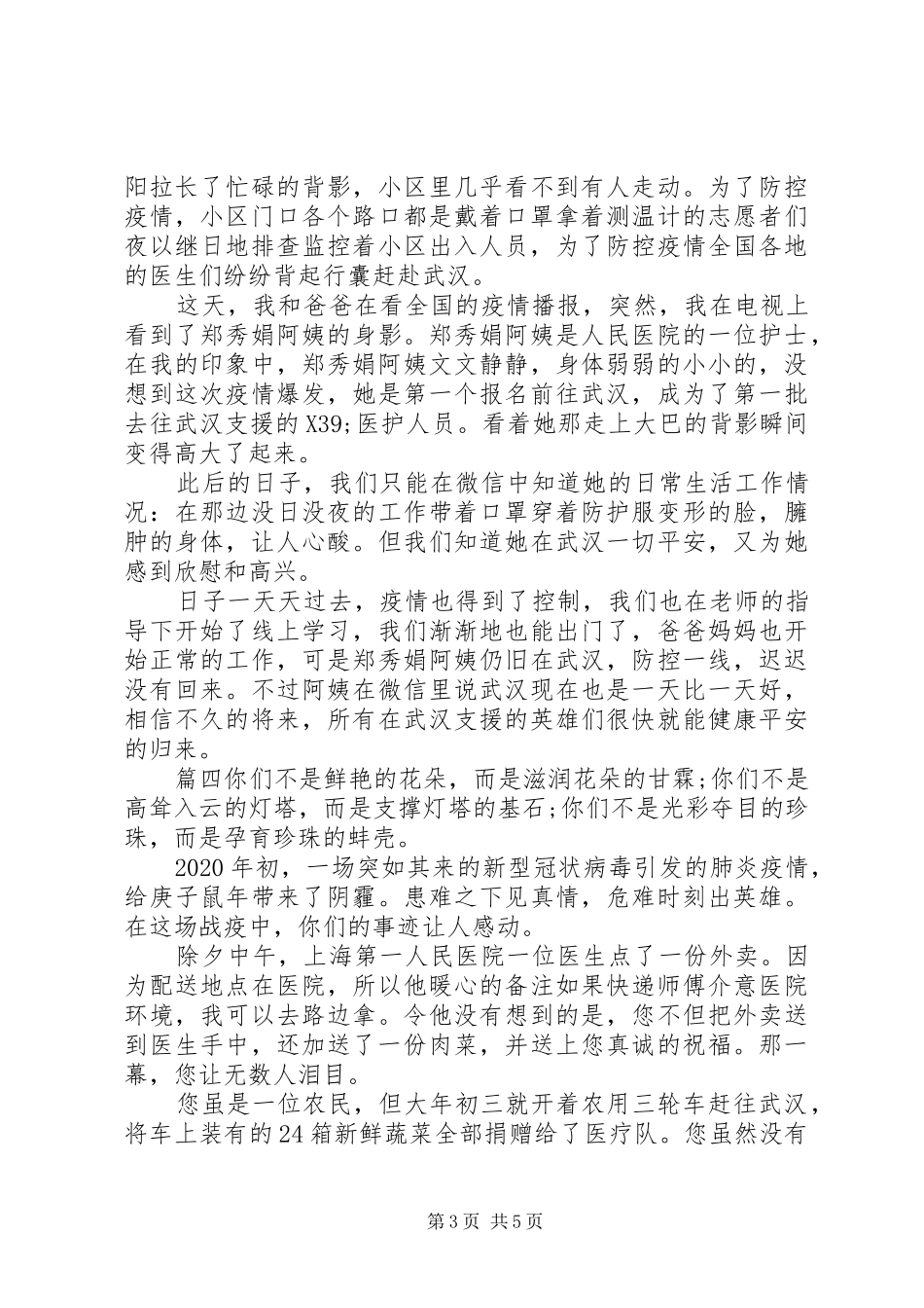 人民战役观看有感锦集_第3页