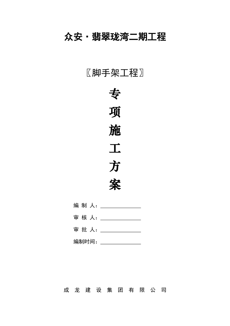落地式脚手架安全专项施工方案_第1页