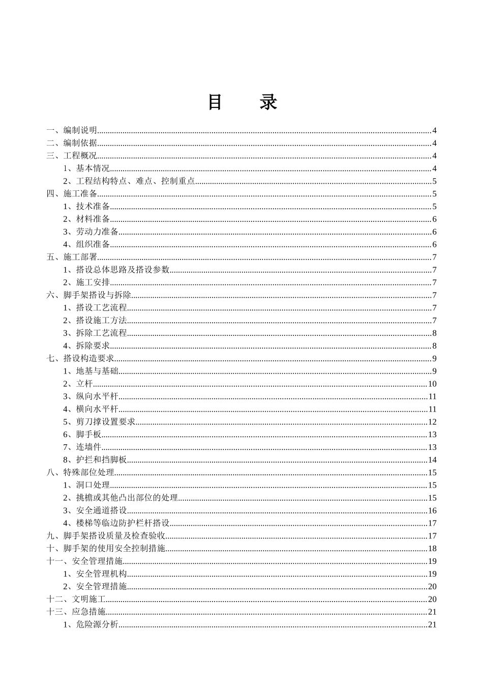落地式脚手架安全专项施工方案_第2页
