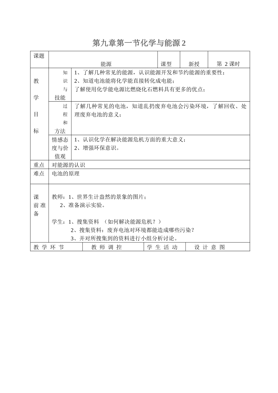 第九章第一节化学与能源2_第1页