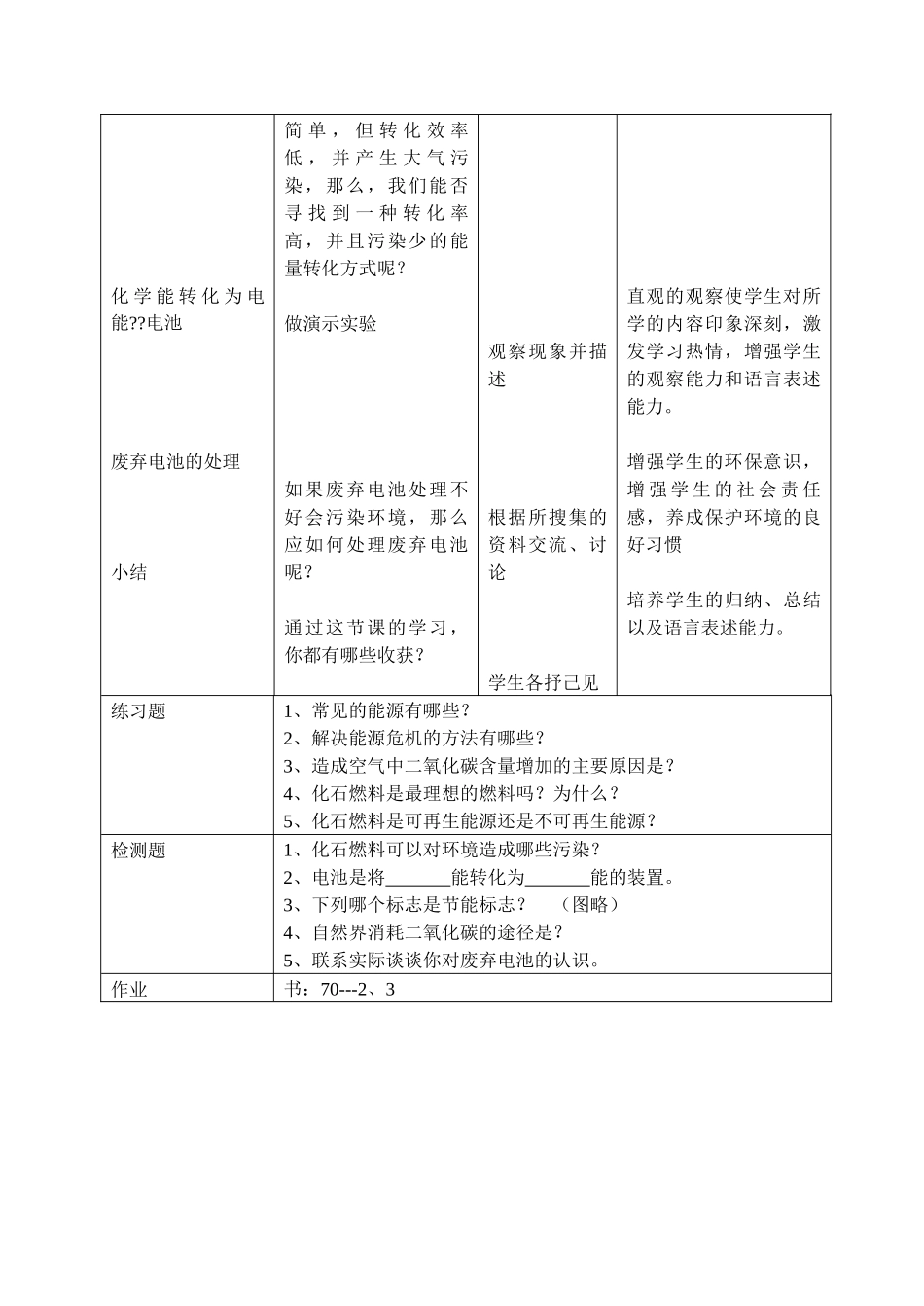 第九章第一节化学与能源2_第3页
