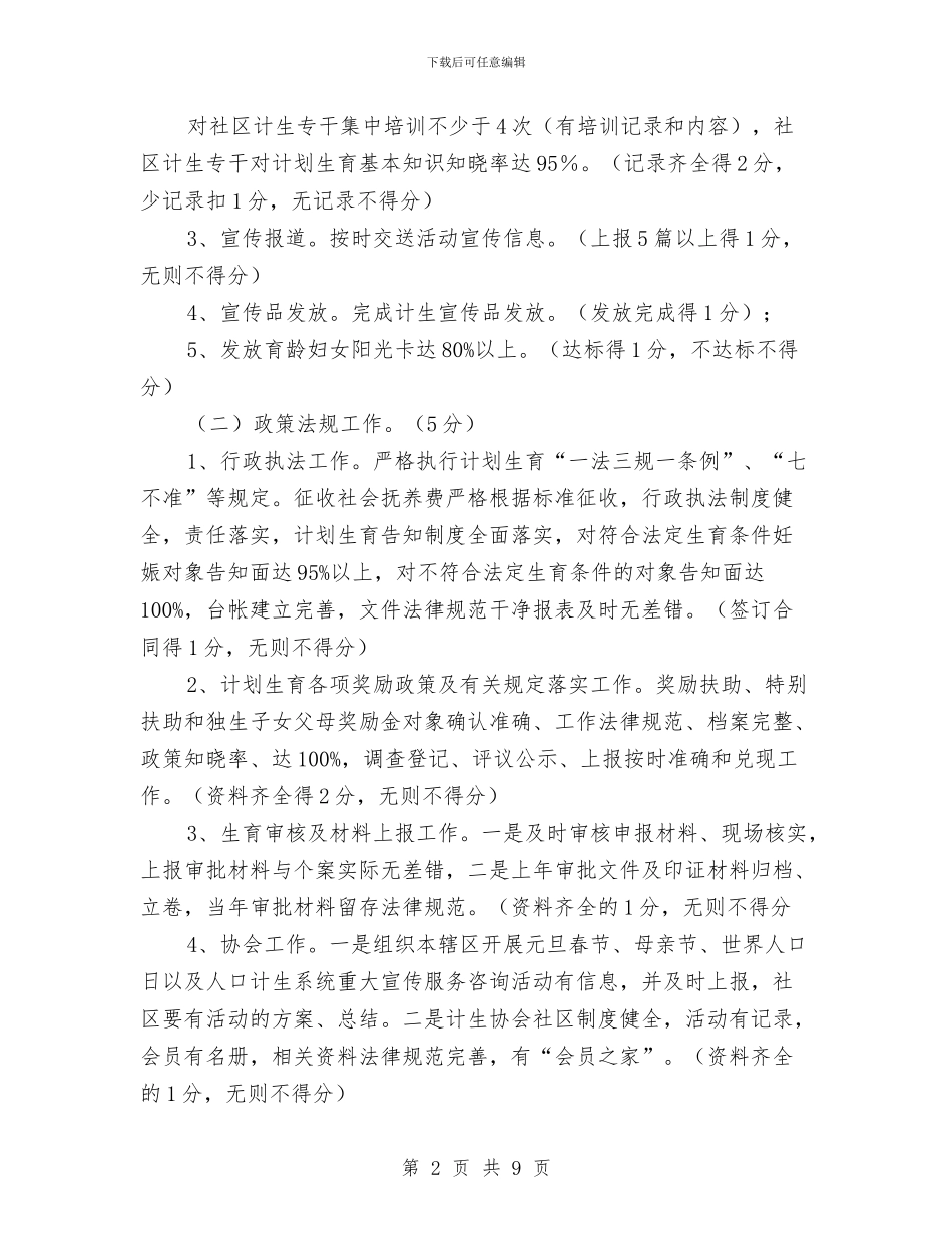 推动计划生育工作取得实效办法与推进物价创新服务发展计划汇编_第2页