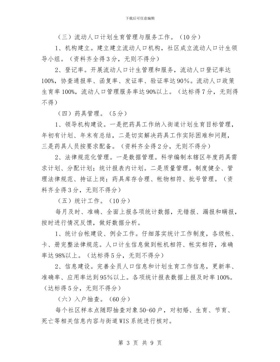 推动计划生育工作取得实效办法与推进物价创新服务发展计划汇编_第3页