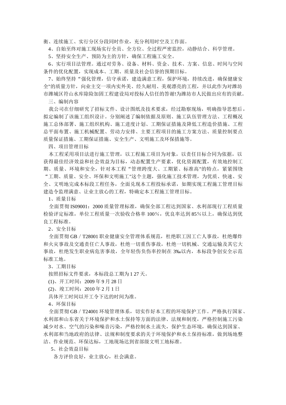 符山水库除险加固工程(一期)施工__青州市水利建筑总_第2页