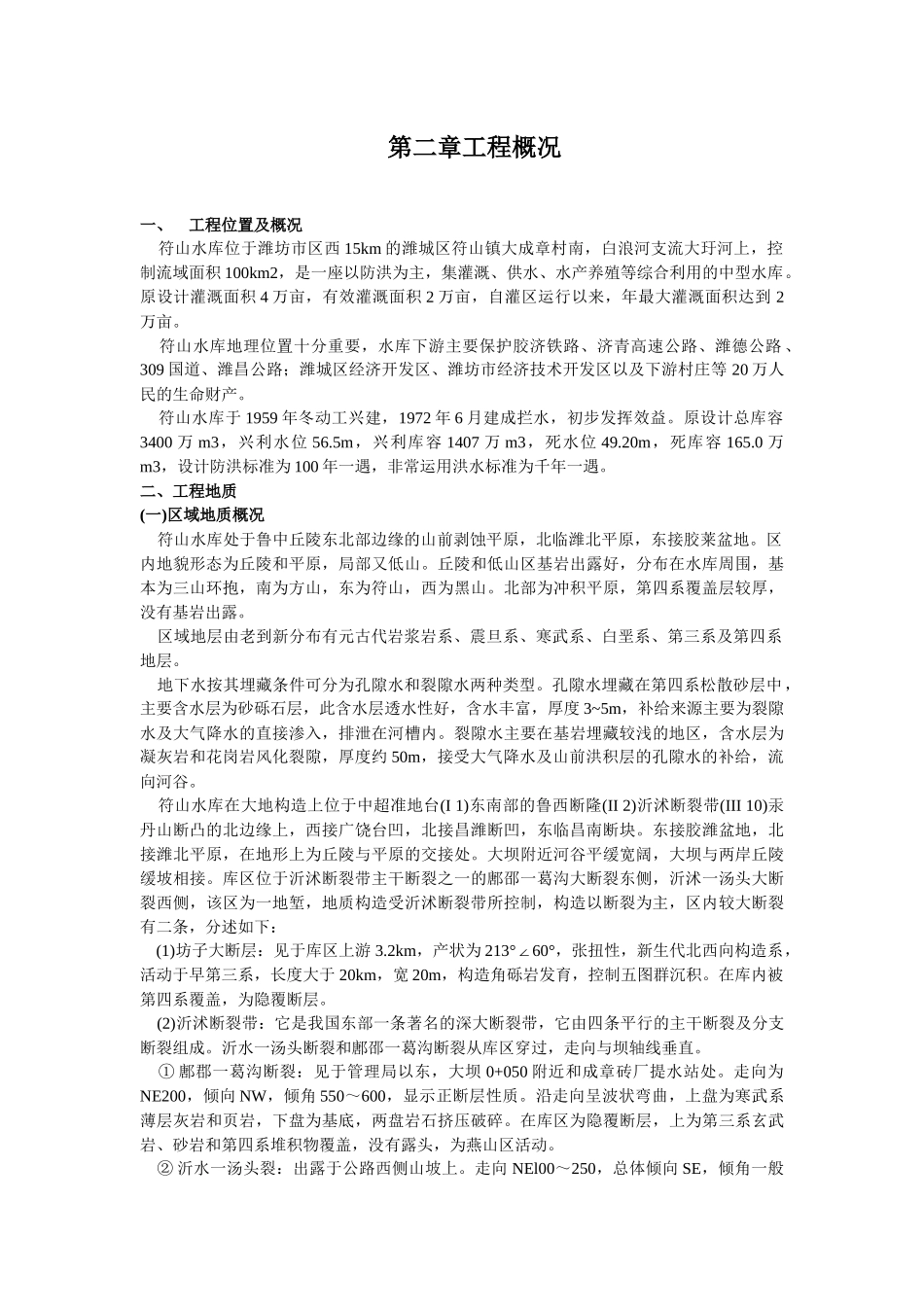 符山水库除险加固工程(一期)施工__青州市水利建筑总_第3页