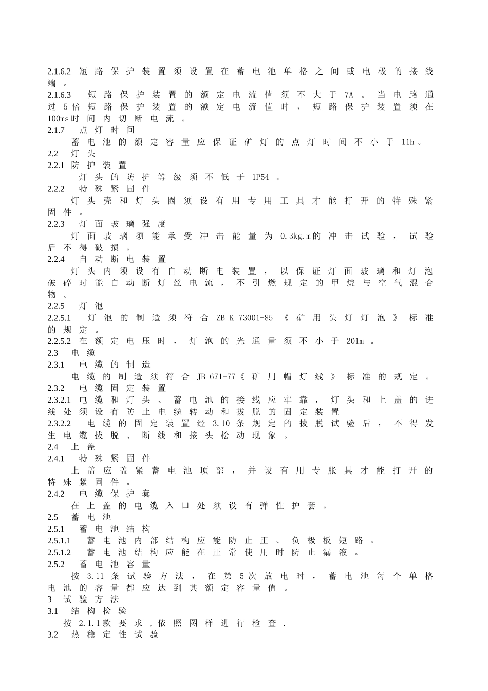 矿用安全帽灯_第2页