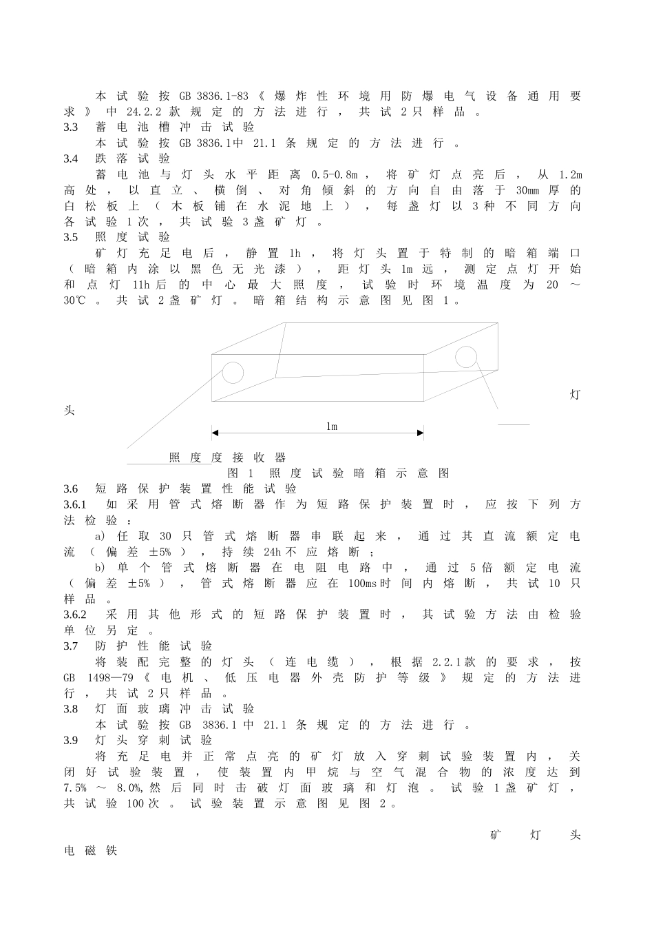 矿用安全帽灯_第3页