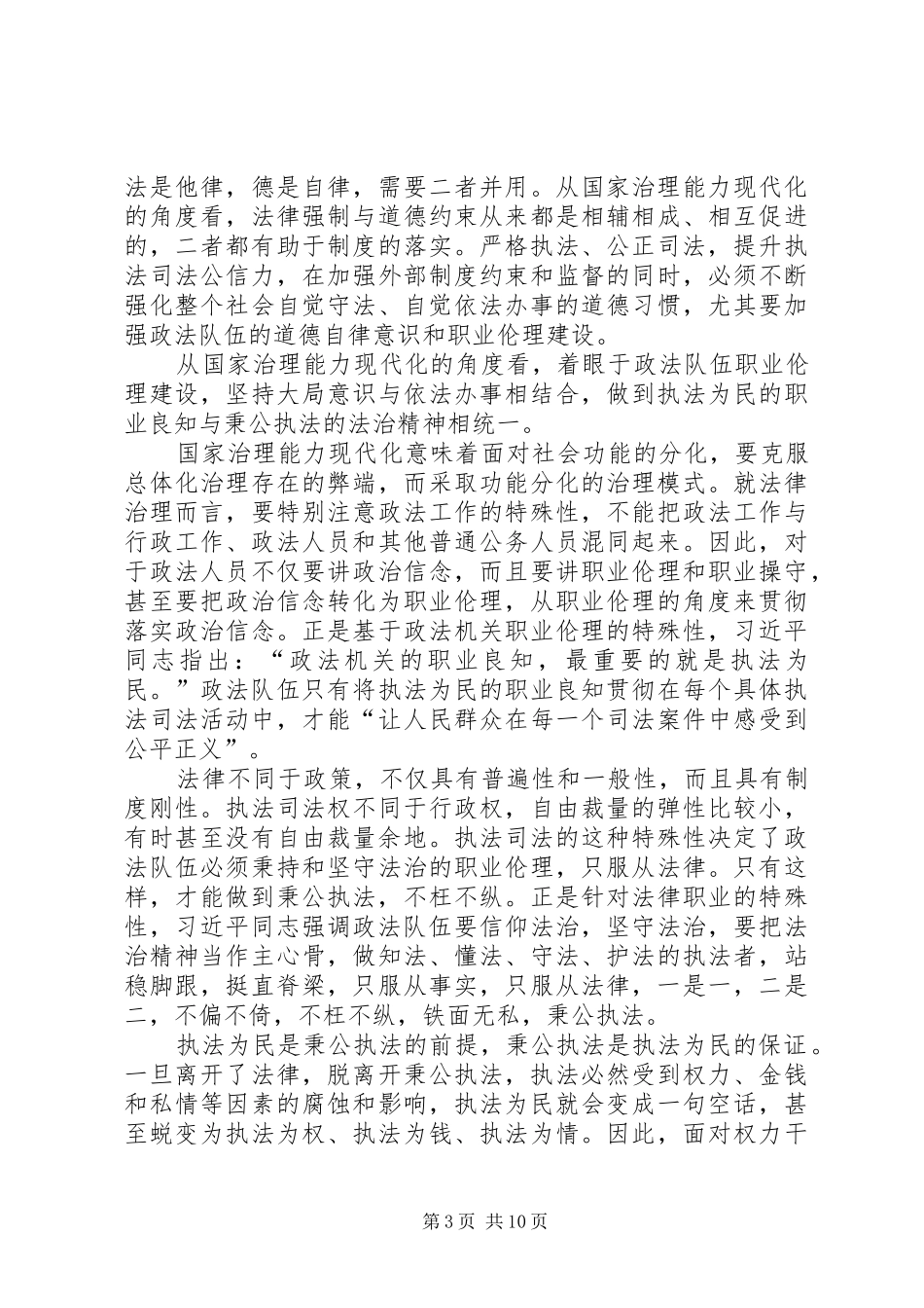 学习十八届四中全会依法治国心得体会三篇_第3页