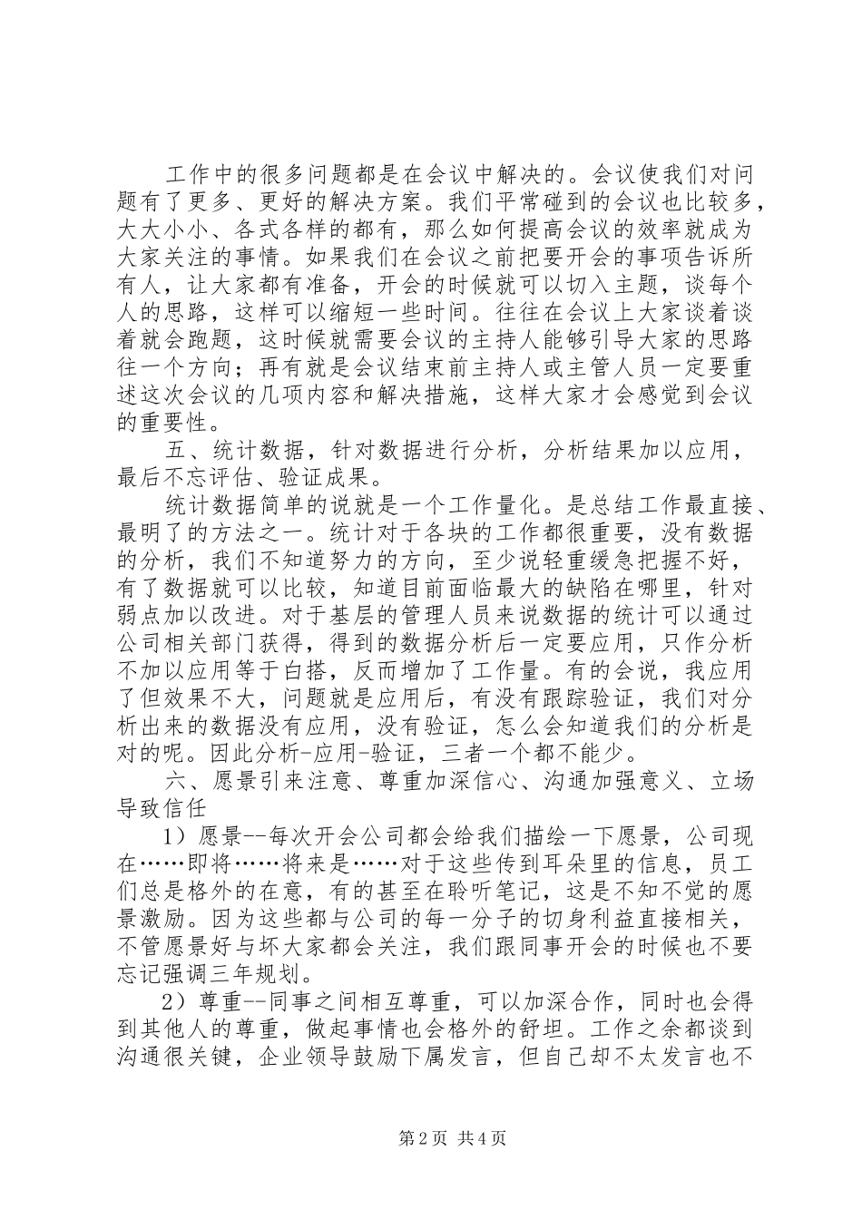 工程项目管理心得体会_第2页