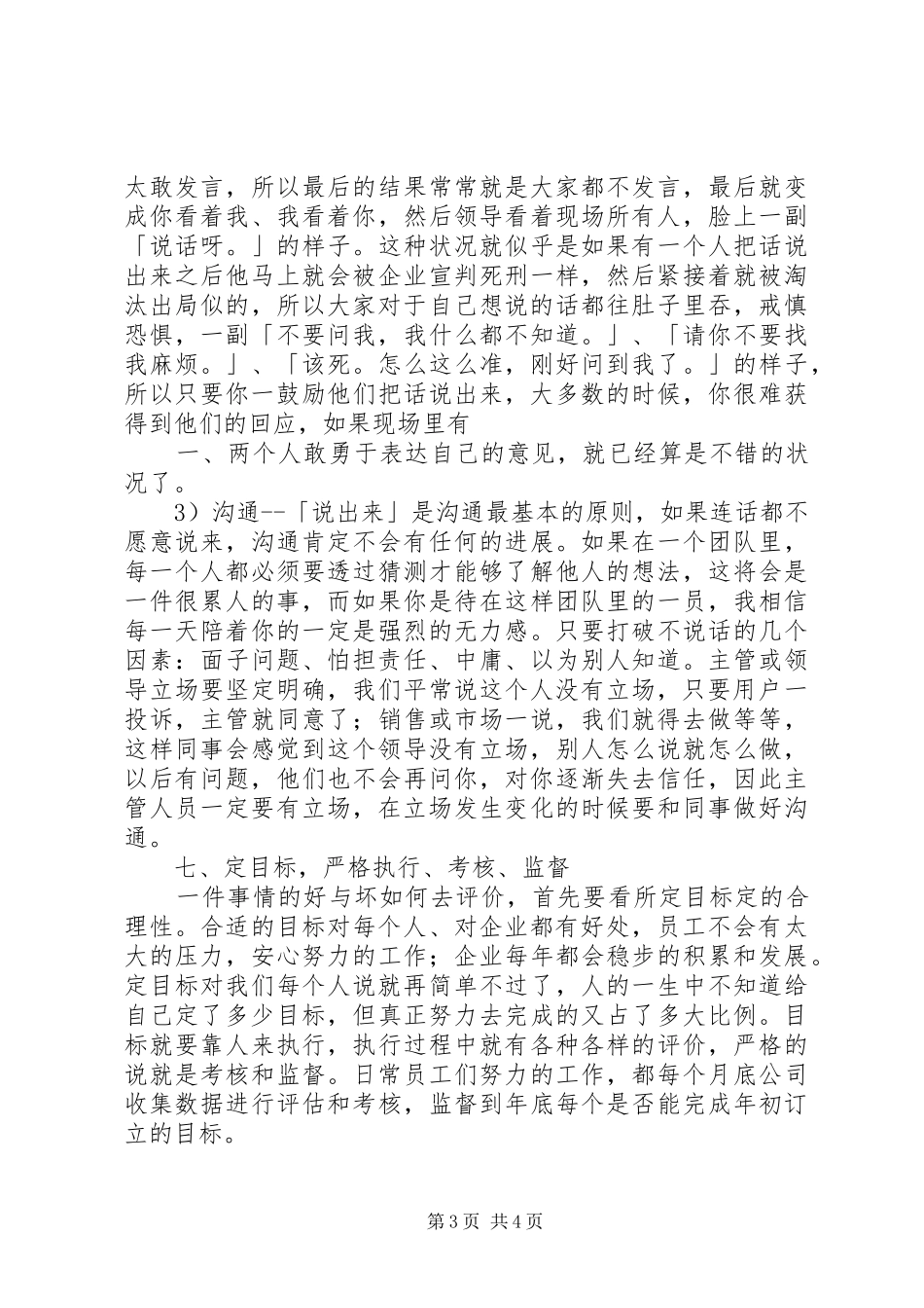 工程项目管理心得体会_第3页