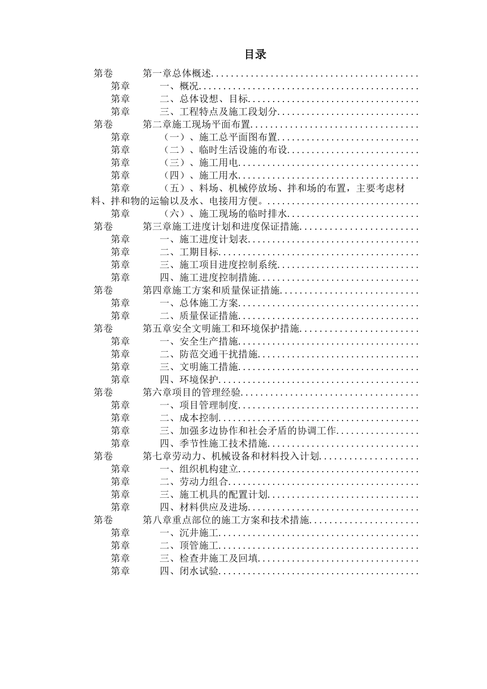 某城区西环路污水管道工程施工组织设计_第1页