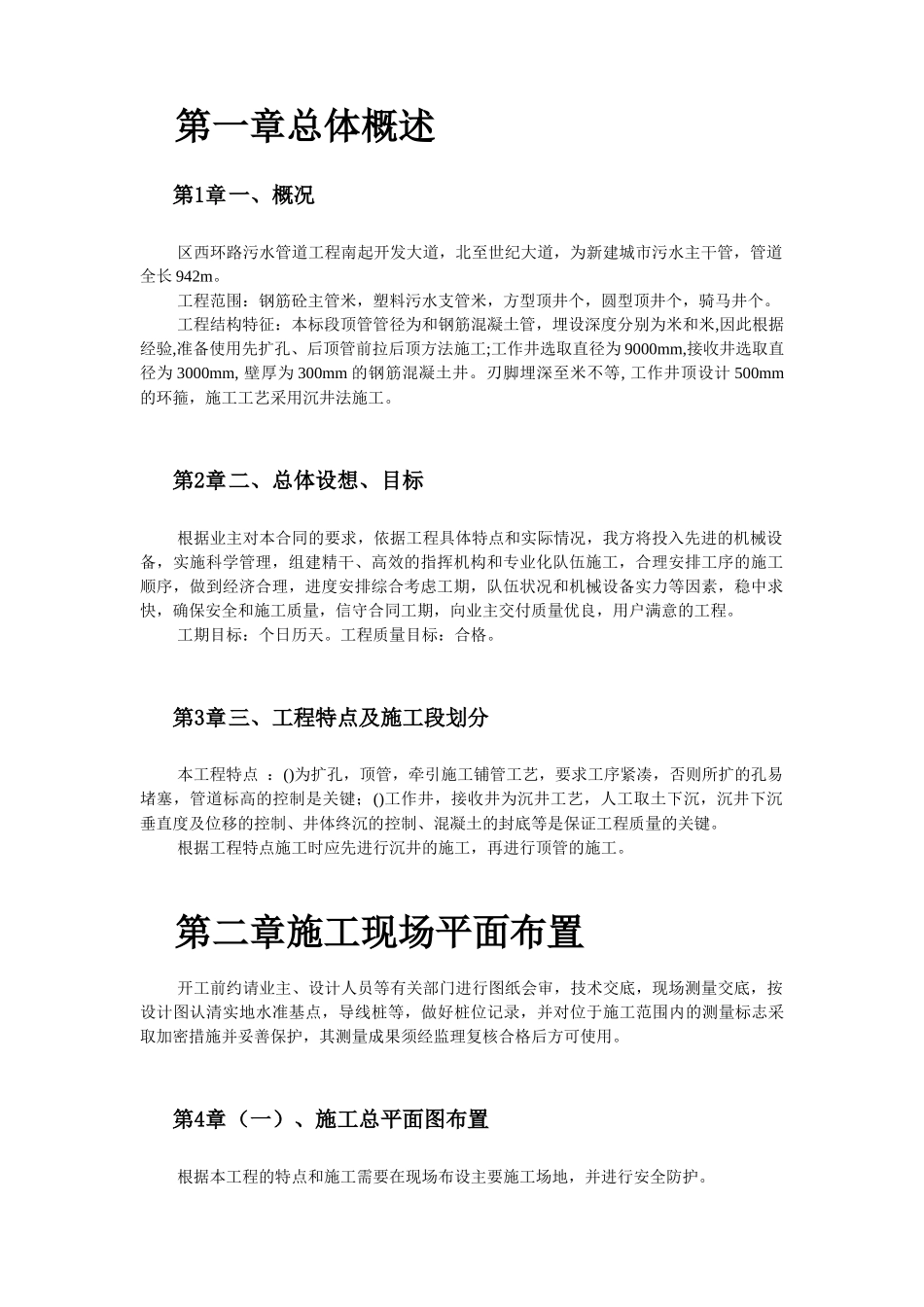 某城区西环路污水管道工程施工组织设计_第2页