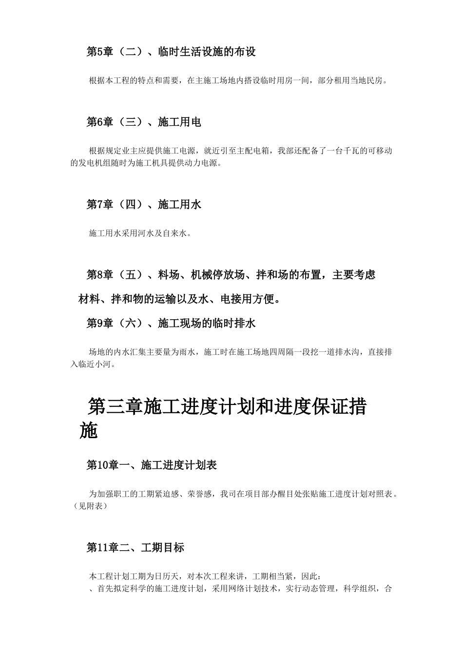 某城区西环路污水管道工程施工组织设计_第3页