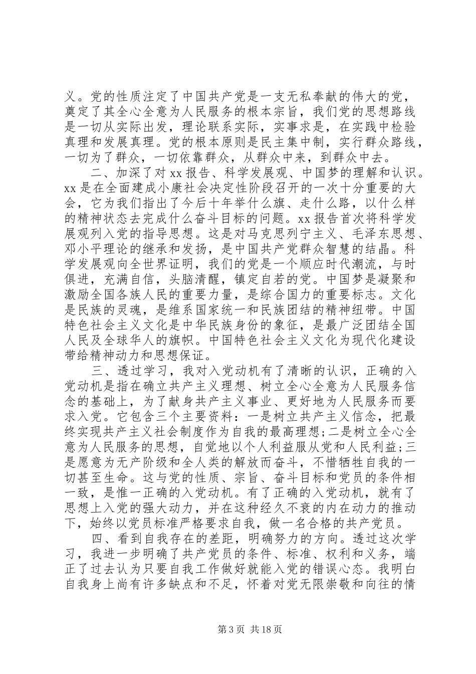 参加积极分子培训的心得体会10篇_第3页