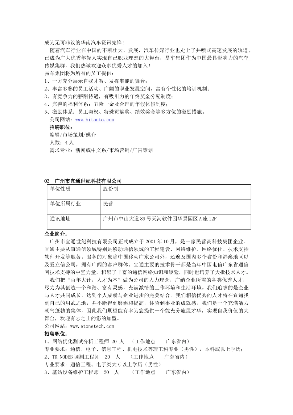 长城保险经纪有限公司_第2页
