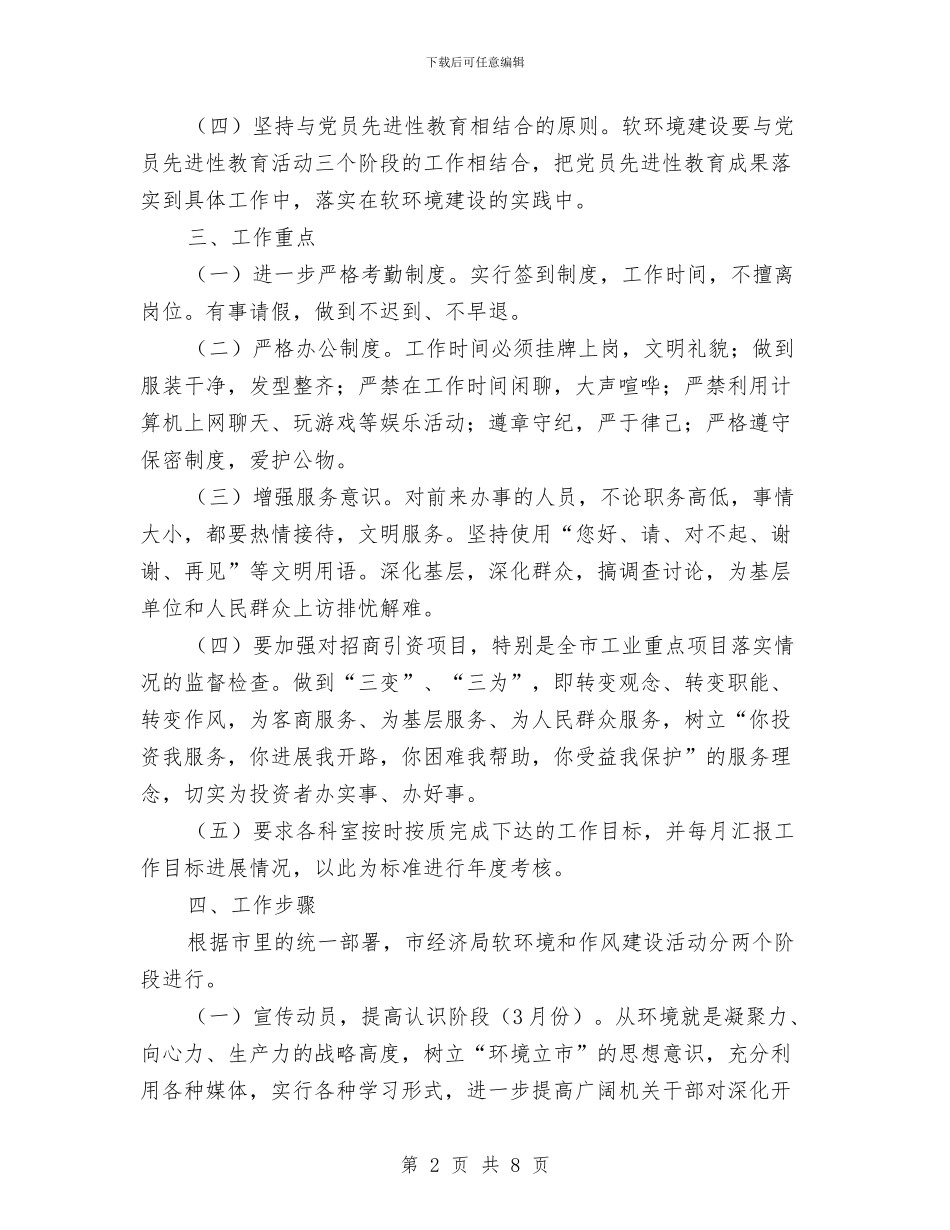 推动软环境作风建设实施方案与推广惠农特色服务交流材料汇编_第2页