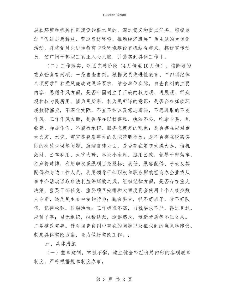 推动软环境作风建设实施方案与推广惠农特色服务交流材料汇编_第3页