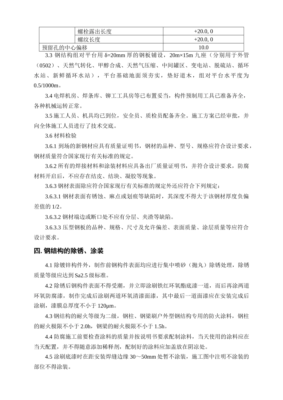 某甲醇工程钢结构施工方案_第3页