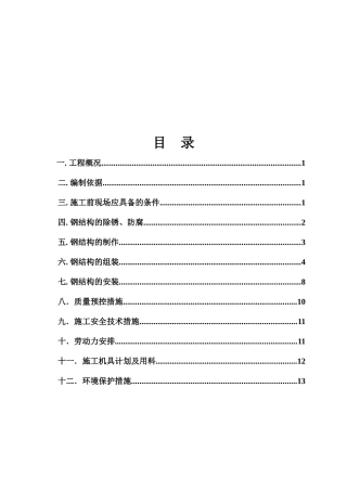 某甲醇工程钢结构施工方案