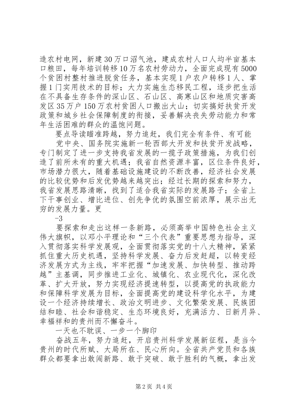 XX省第十一次党代会学习心得体会[小编推荐]_第2页