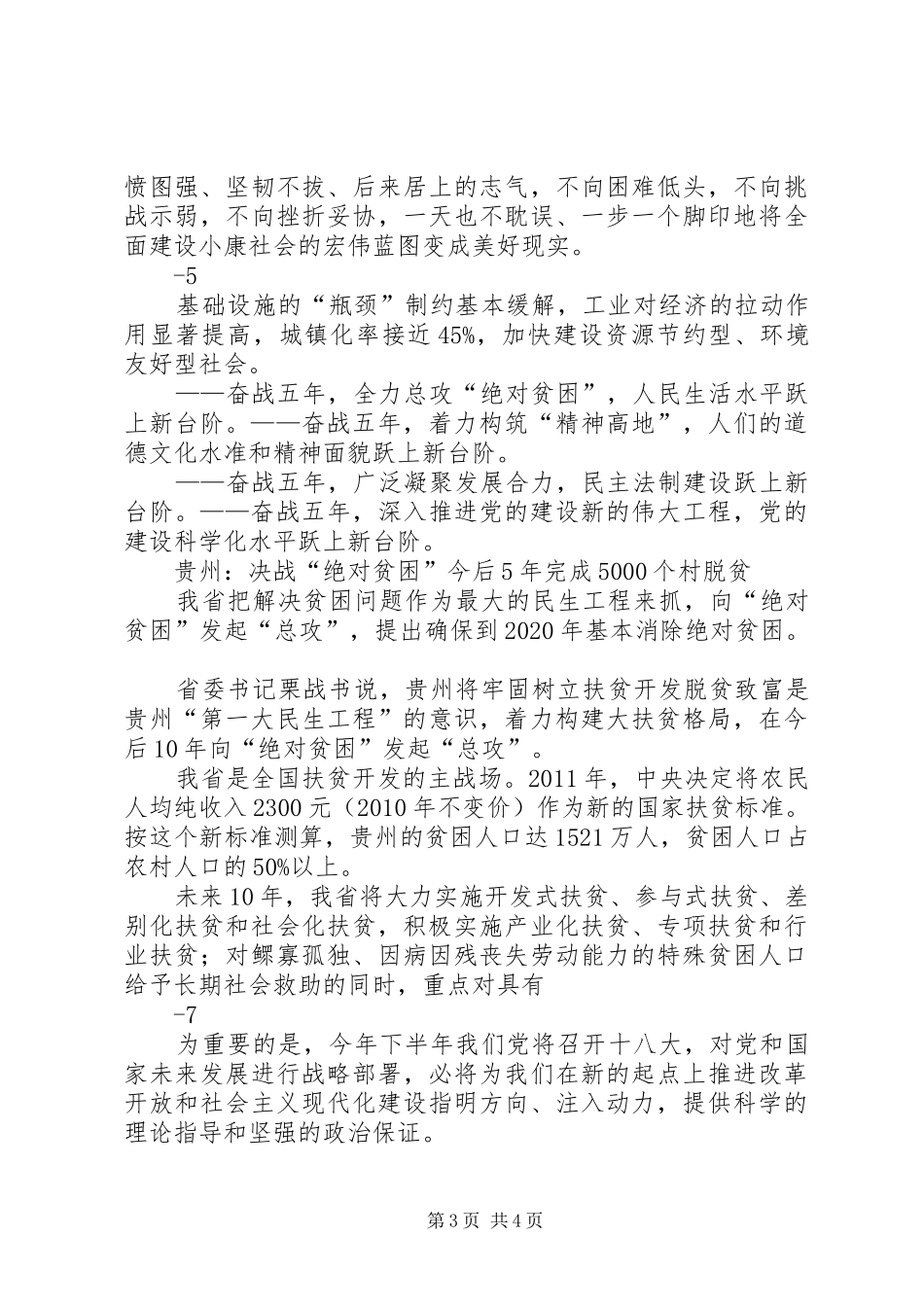 XX省第十一次党代会学习心得体会[小编推荐]_第3页