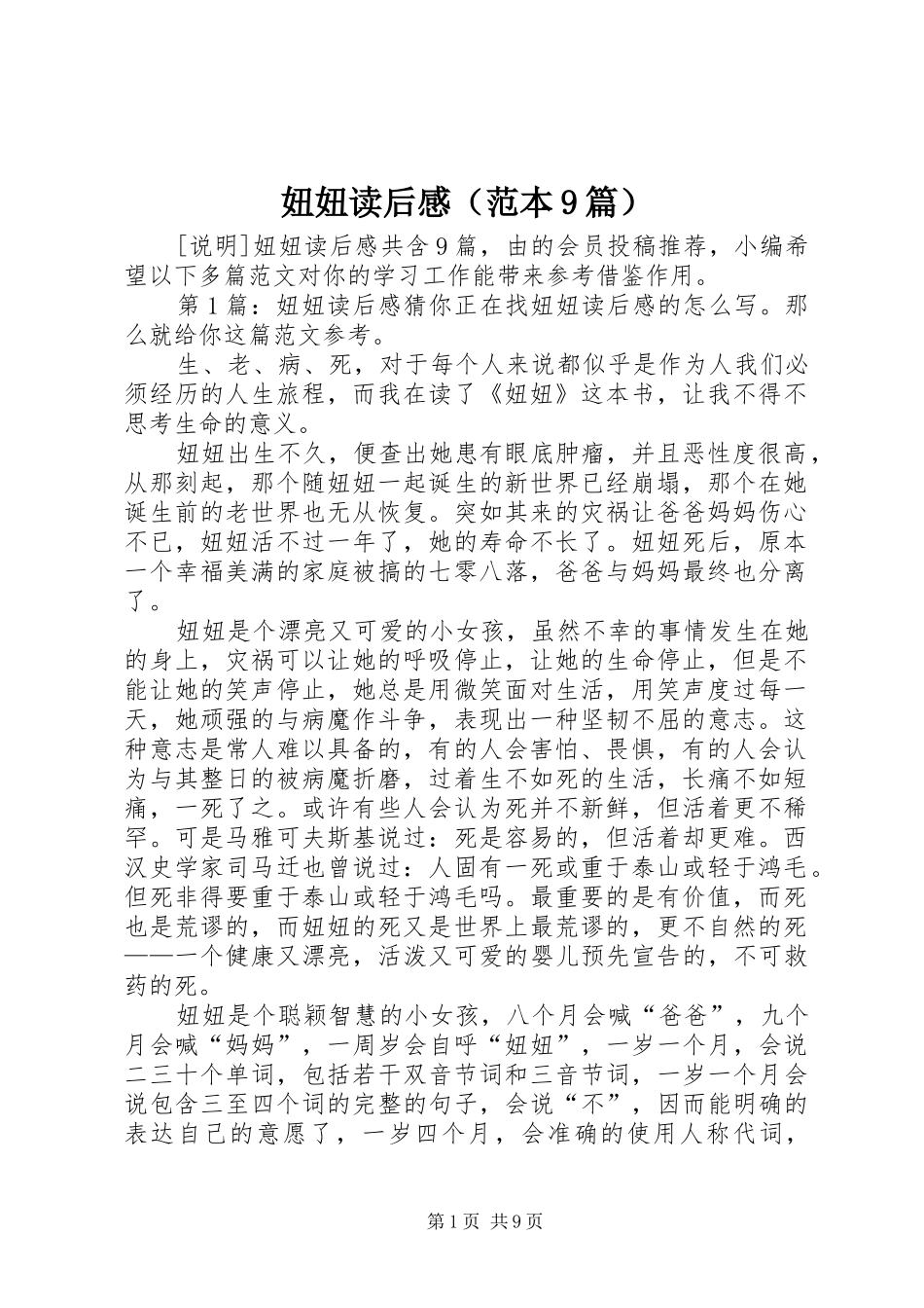 妞妞读后感（范本9篇）_第1页