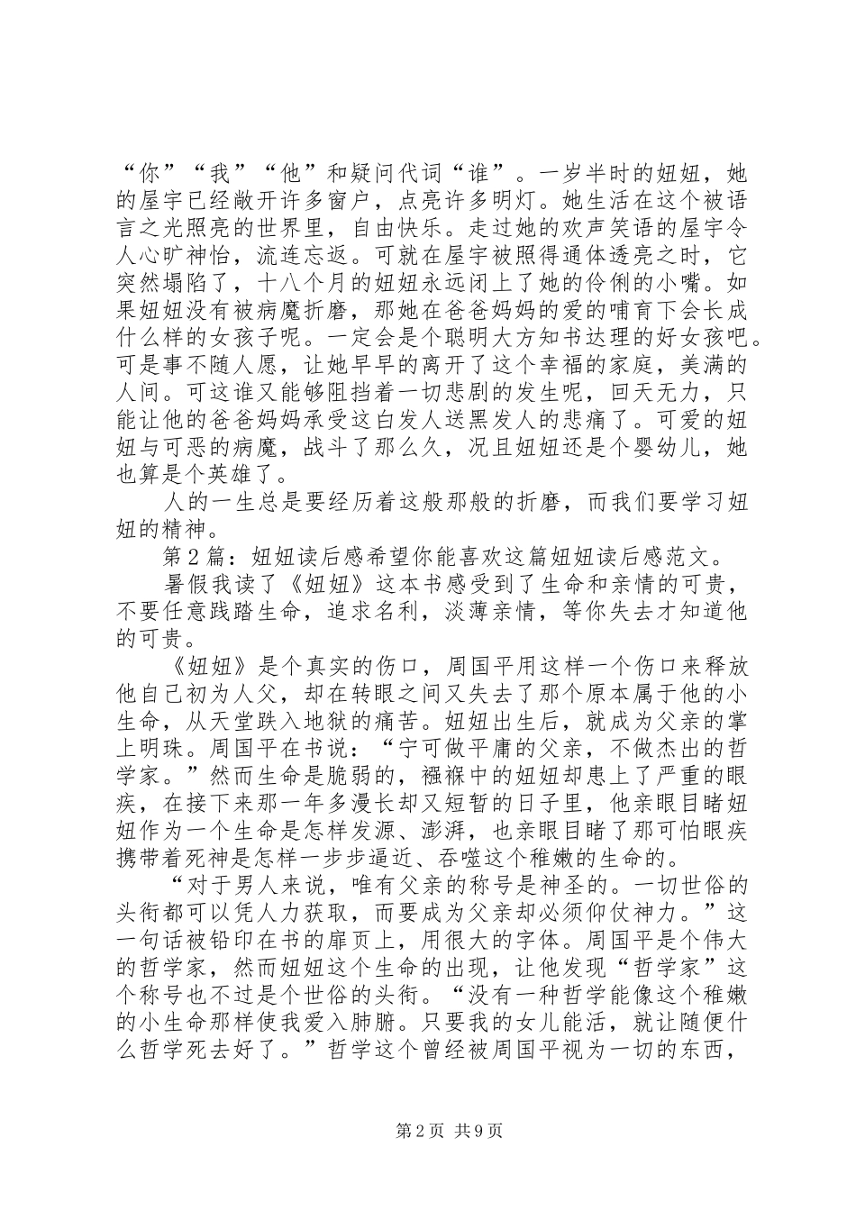 妞妞读后感（范本9篇）_第2页