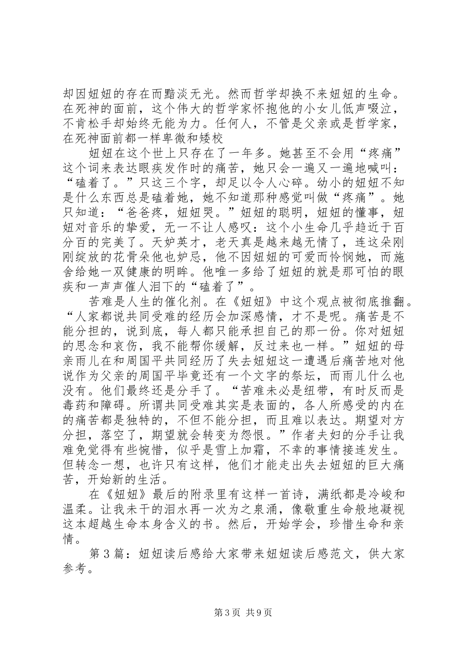 妞妞读后感（范本9篇）_第3页