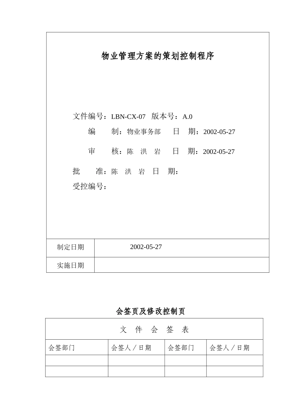 物业管理方案的策划控制程序_第2页