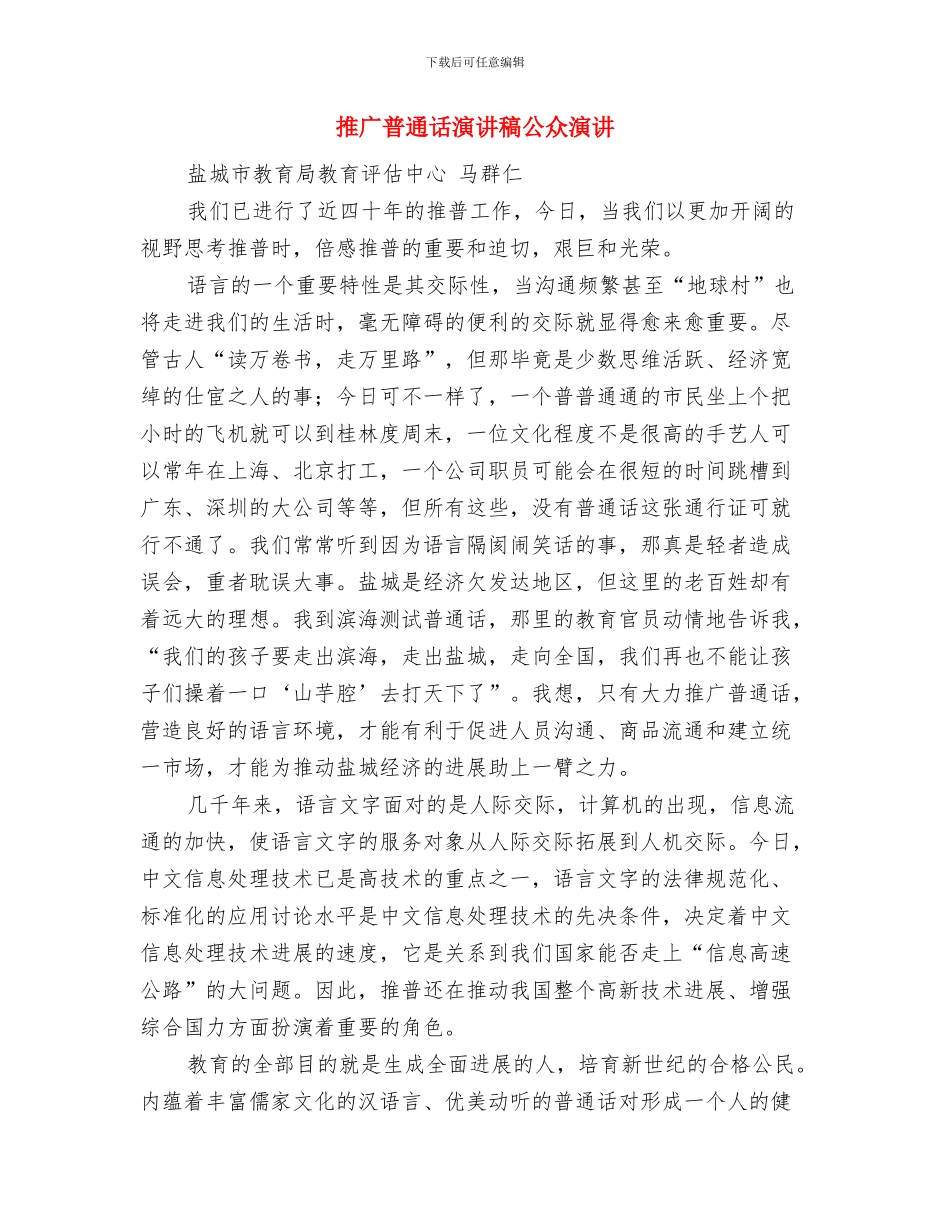 推土机司机安全生产制度与推广普通话演讲稿公众演讲汇编_第2页