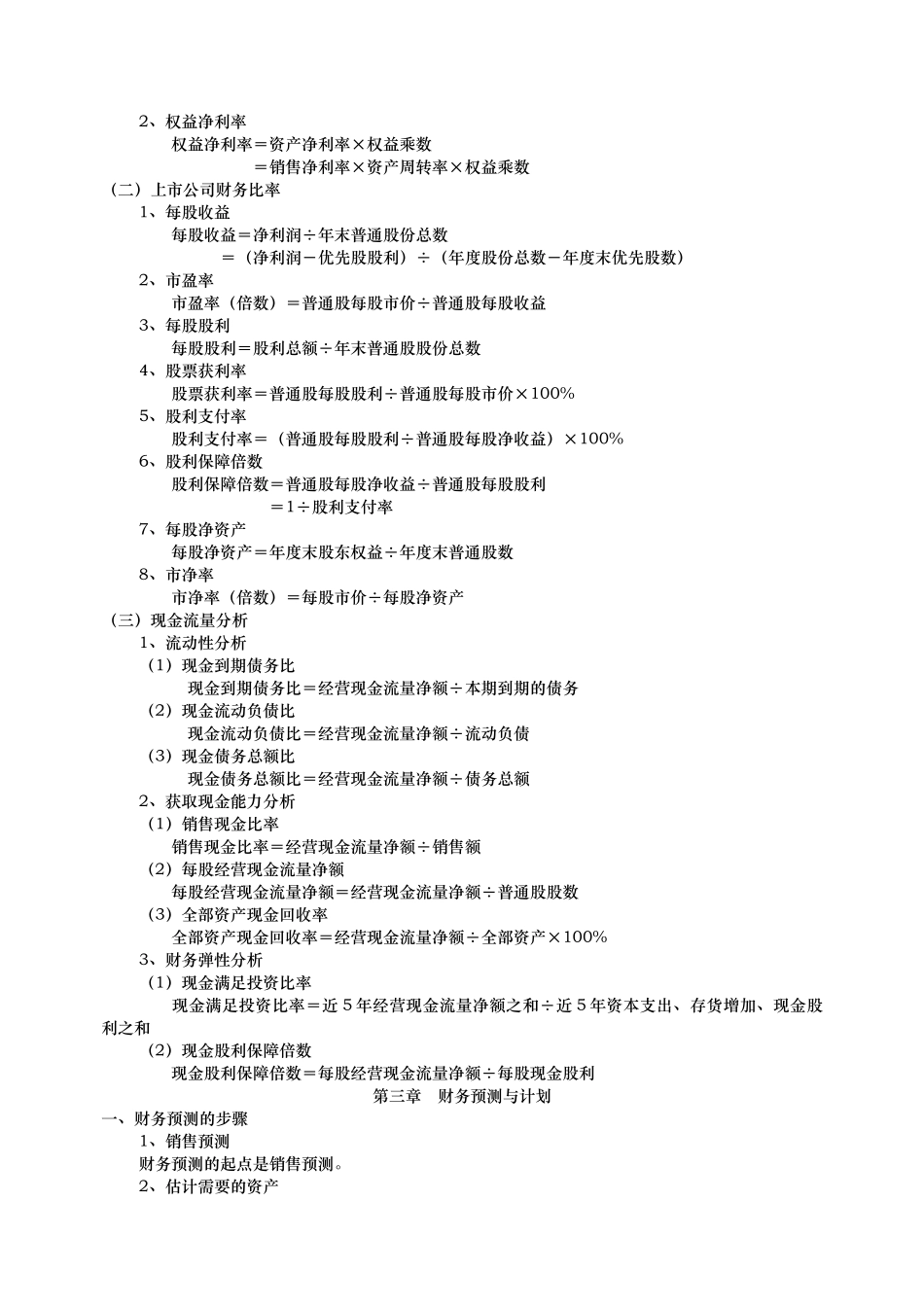 公司金融计算公式汇总_第2页