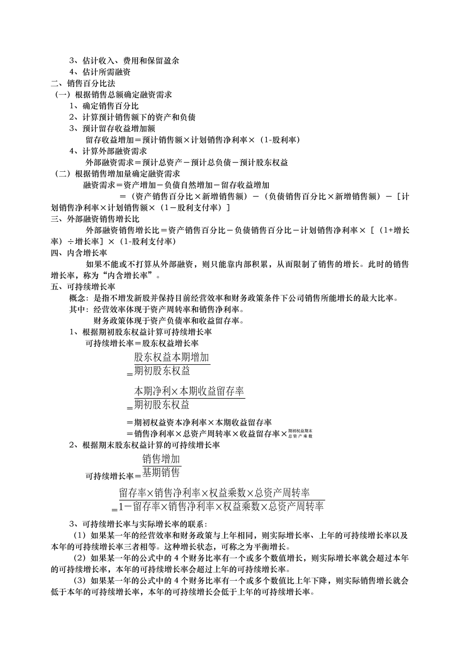 公司金融计算公式汇总_第3页