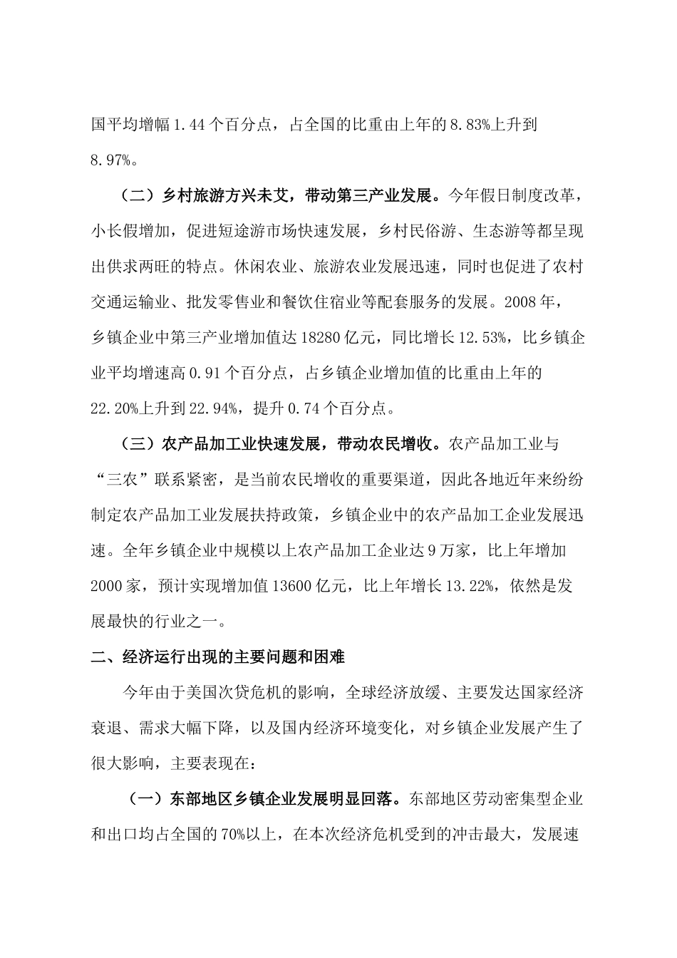 金融危机对我国乡镇企业的影响_第3页