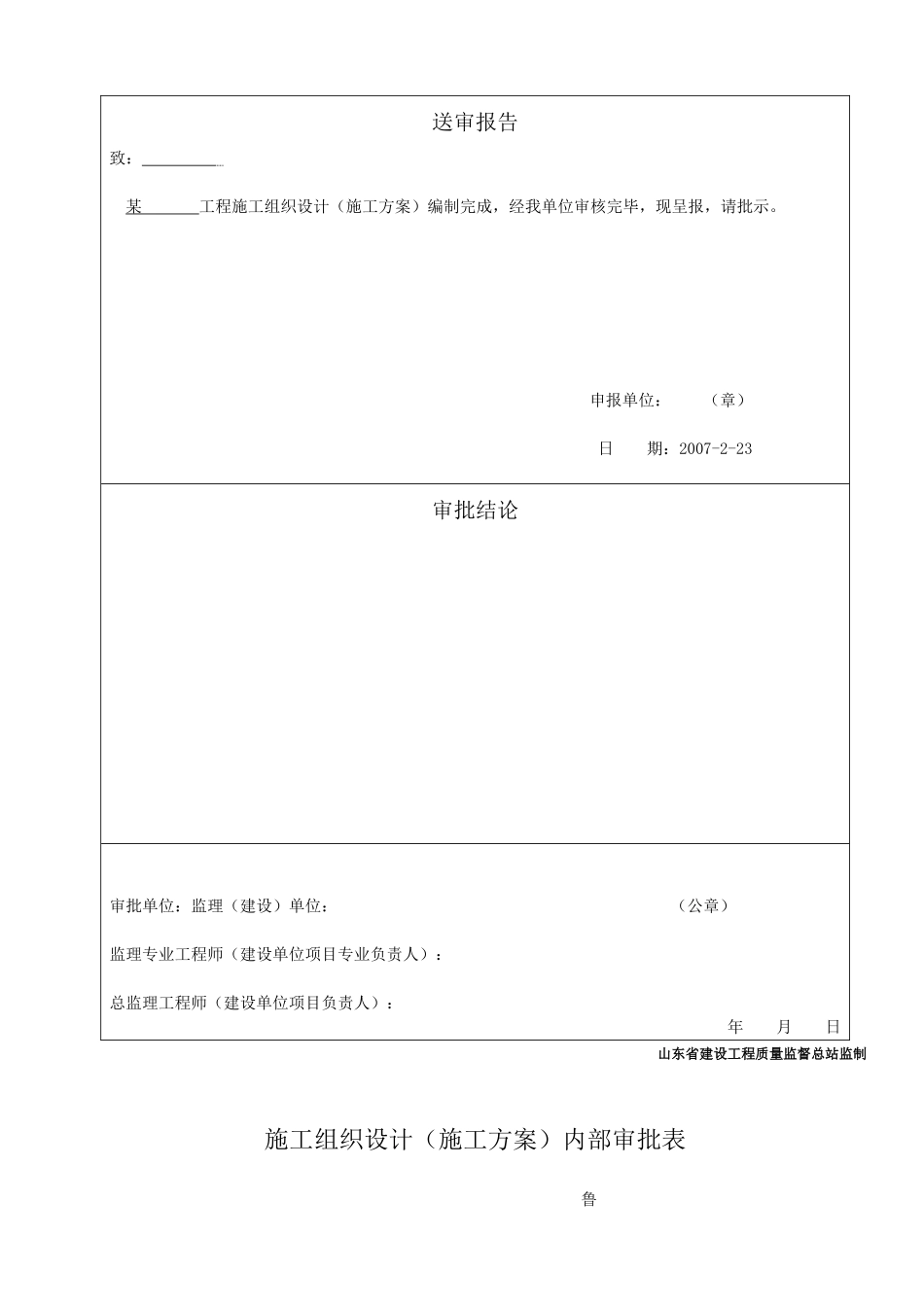 某住宅小区地下室采暖与通风工程施工方案_第3页